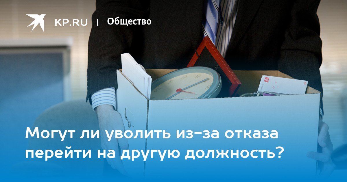 Увольнение без согласия работника