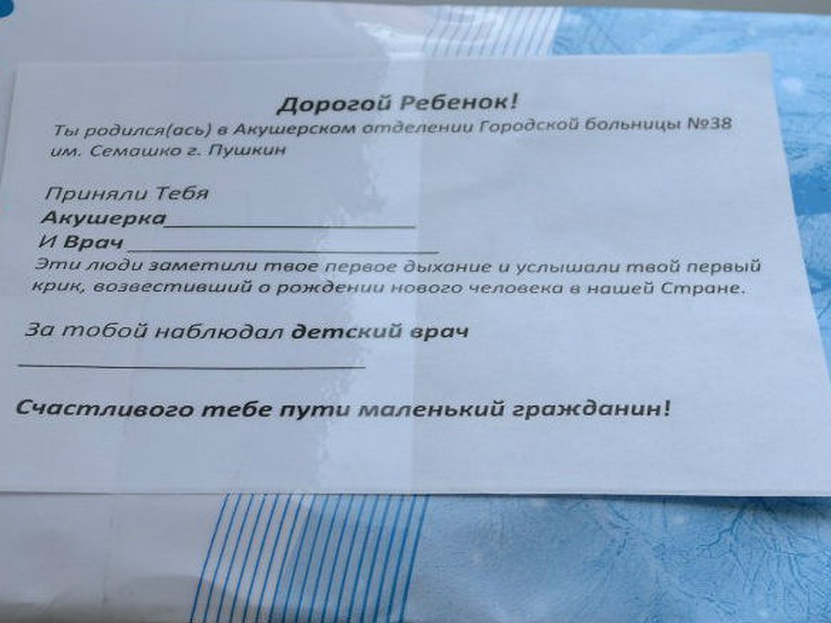 В Пушкинском роддоме младенцам будут дарить открытки с именами врачей и  акушеров - KP.RU