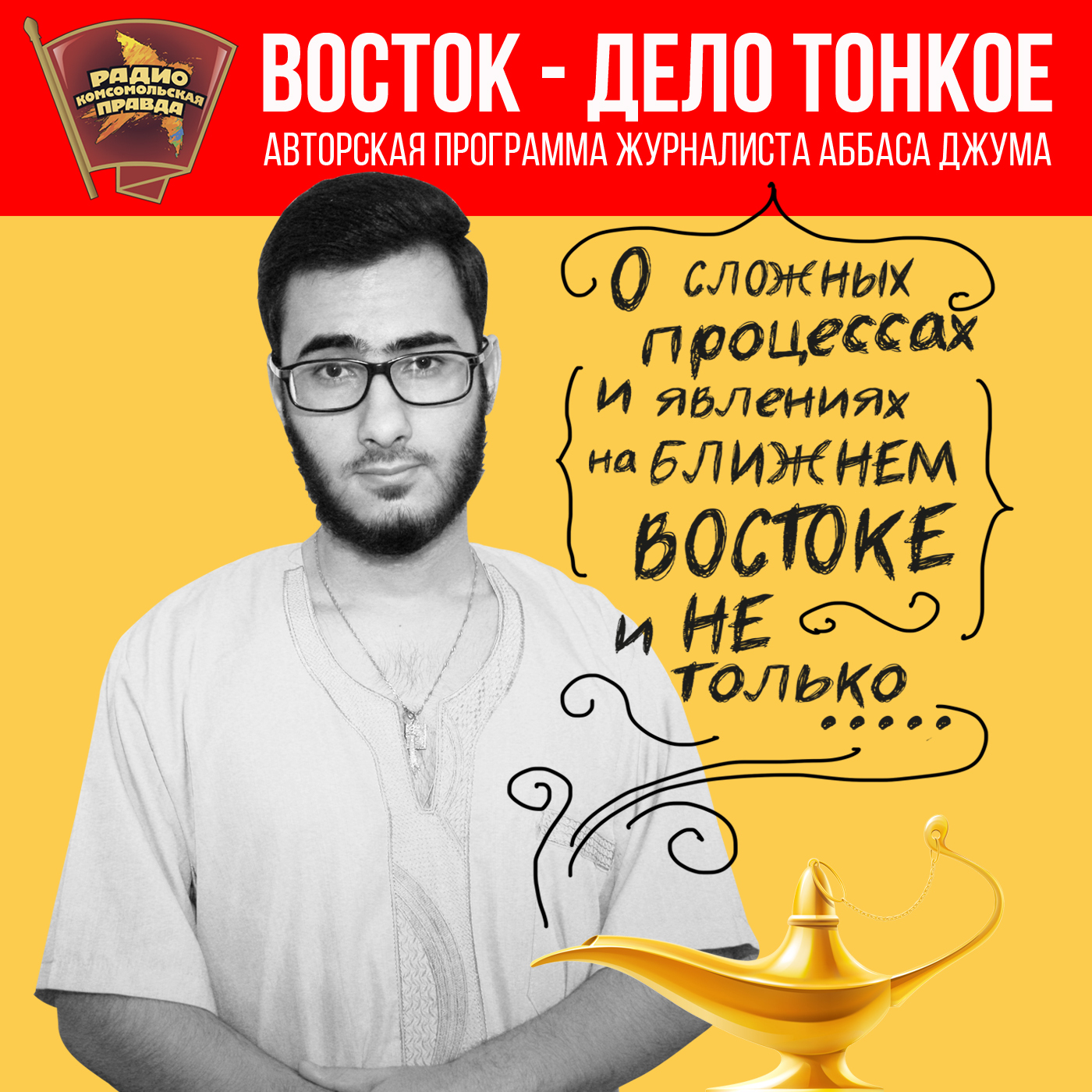 Дела восток. Восток - дело тонкое.... Восток дело тонкое меню.