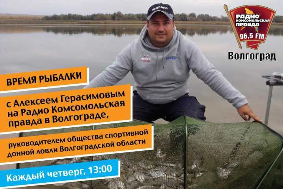 Время рыбалки с Алексеем Герасимовым