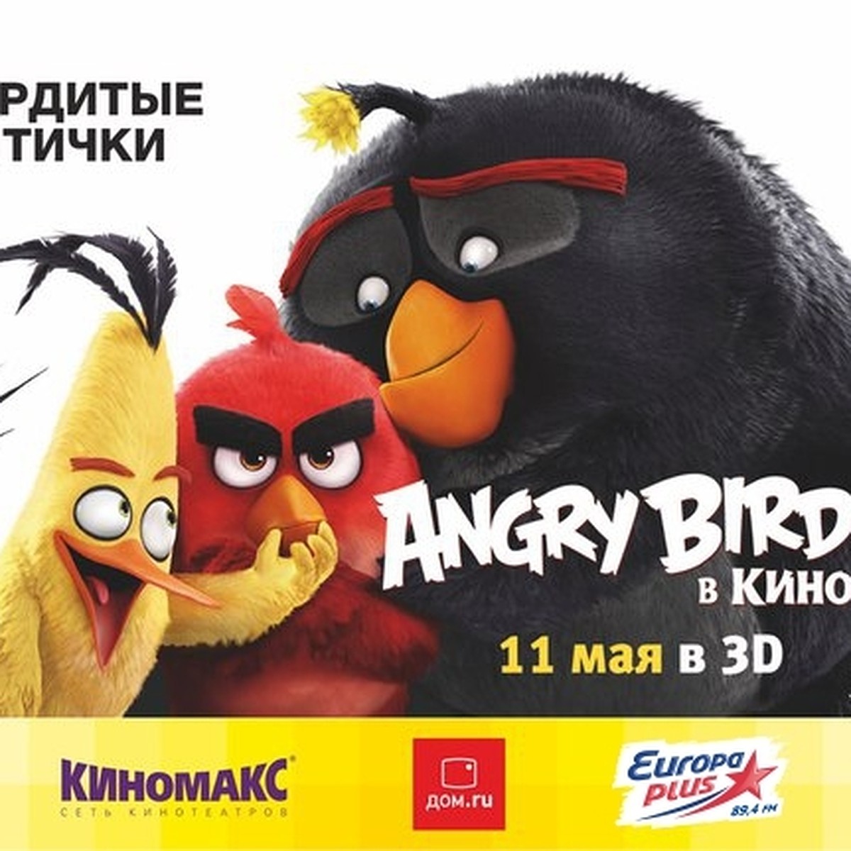 Жители Перми увидят «Angry Birds в кино» за день до премьеры - KP.RU