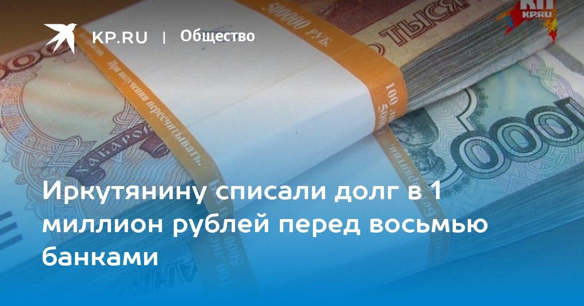 Банке и 8 млн рублей