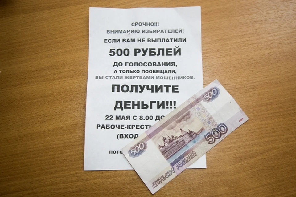 Пользователи соцсетей рассказывали о случаях предложения денег за «правильное» голосование.