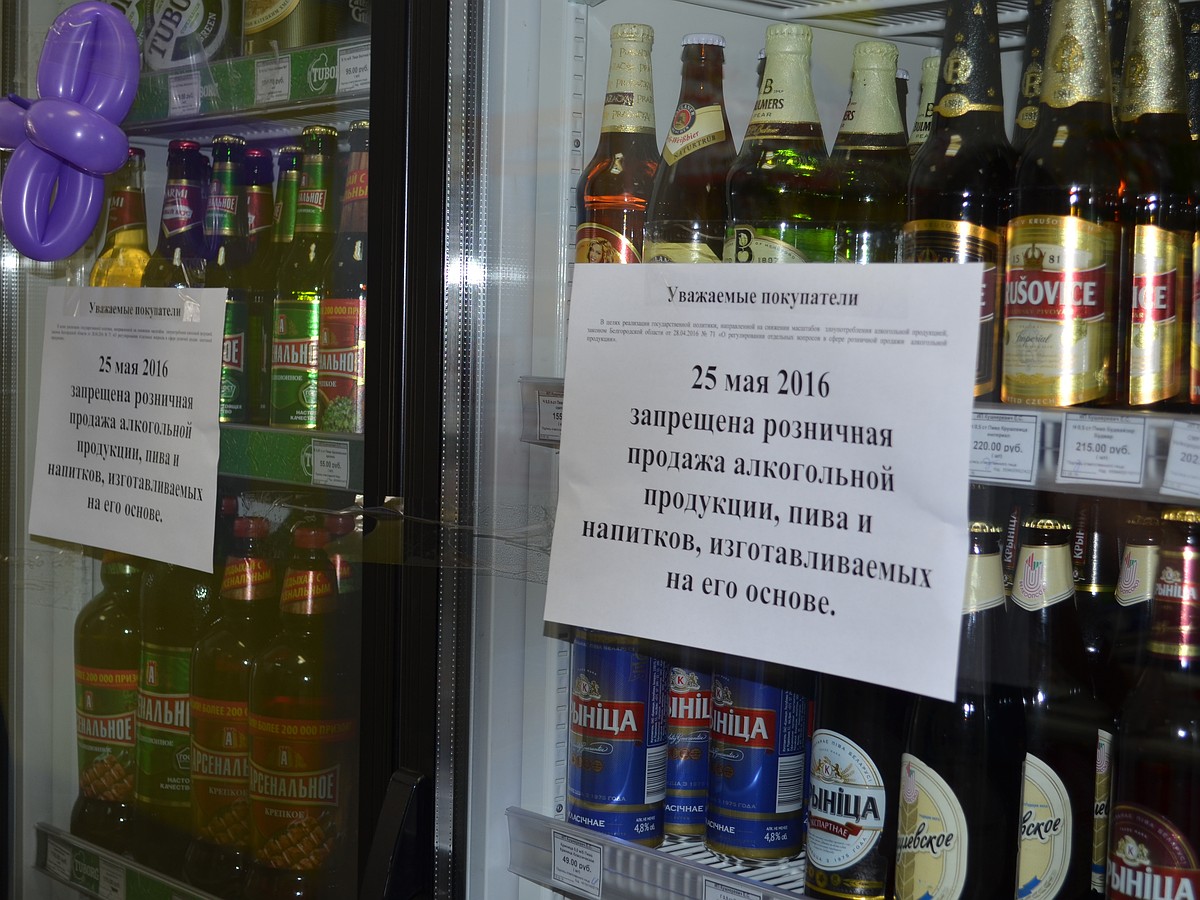 Можно ли сегодня выпить. Спиртные напитки не продаются. Продажа алкогольной продукции запрещена.