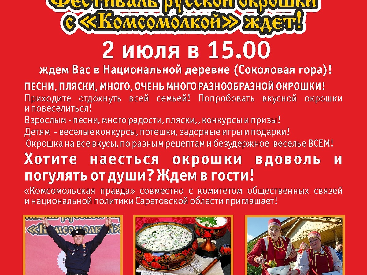 Фестиваль Русской окрошки с 