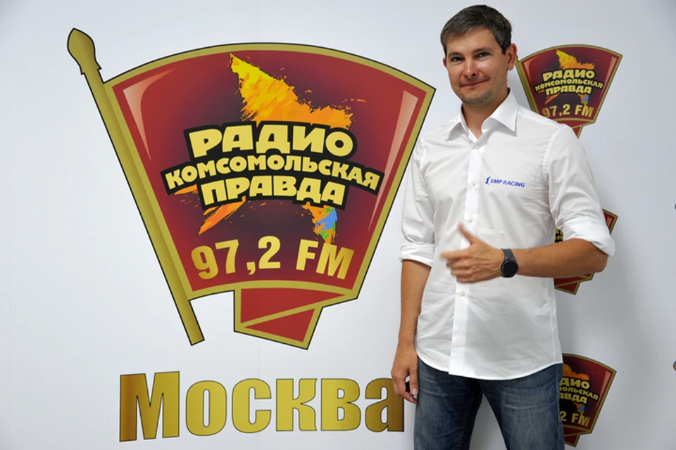 Пилот команды SMP Racing Кирилл Ладыгин в гостях у Радио «Комсомольская правда»
