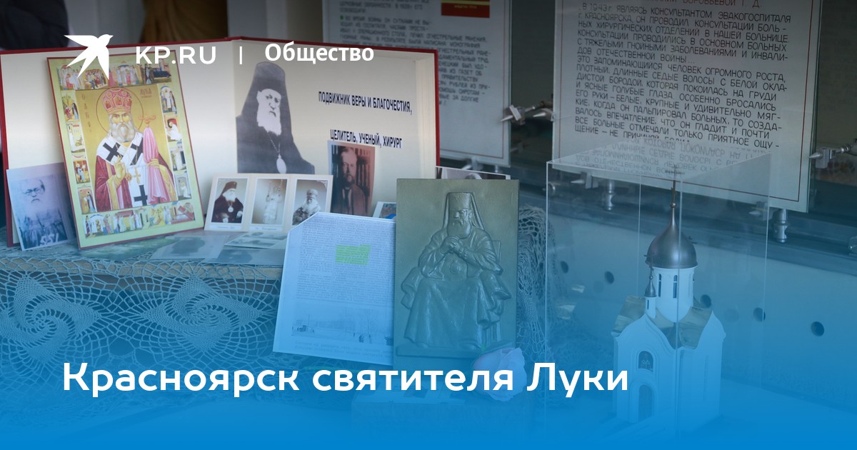 Сайт святителя луки иркутск
