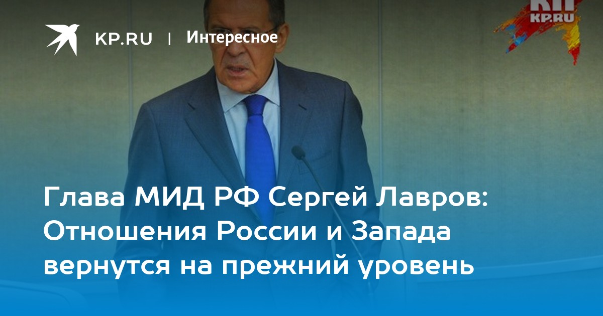 запад вернется. кто побеждает россия или украина. два часа шёл. запад вернется. лавров отношений нет.