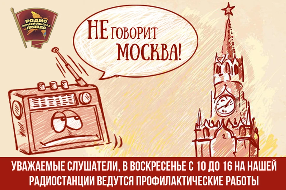 Послушайте уважаемый. Радио Комсомольская правда частота в Москве. Уважаемые радиослушатели.