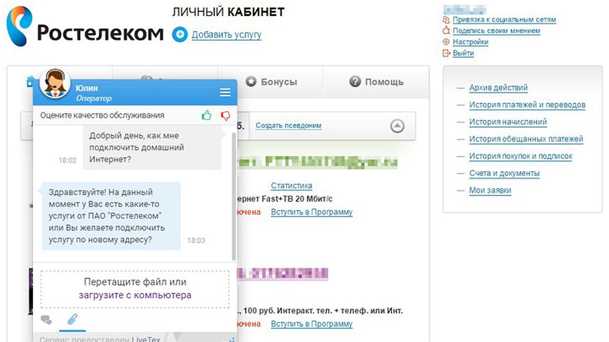 Абонентам «Ростелекома» доступны онлайн-консультации в Едином личном  кабинете и мобильном приложении «Мой Ростелеком» - KP.RU