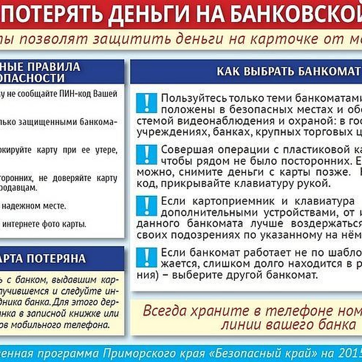 Как не потерять деньги на банковской карте - KP.RU