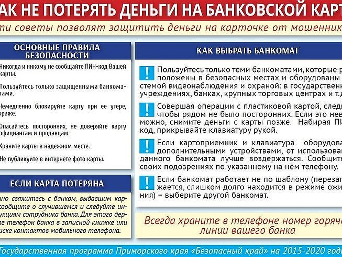 Как не потерять деньги на банковской карте - KP.RU