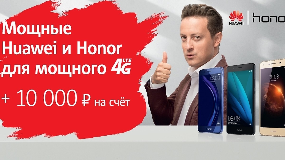 При покупке смартфонов Huawei и Honor МТС возвращает деньги - KP.RU