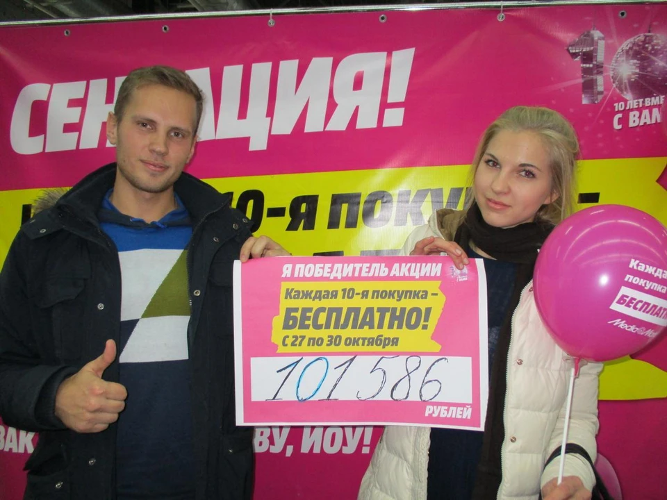 Победитель акции "Каждая 10-я покупка - БЕСПЛАТНО!"