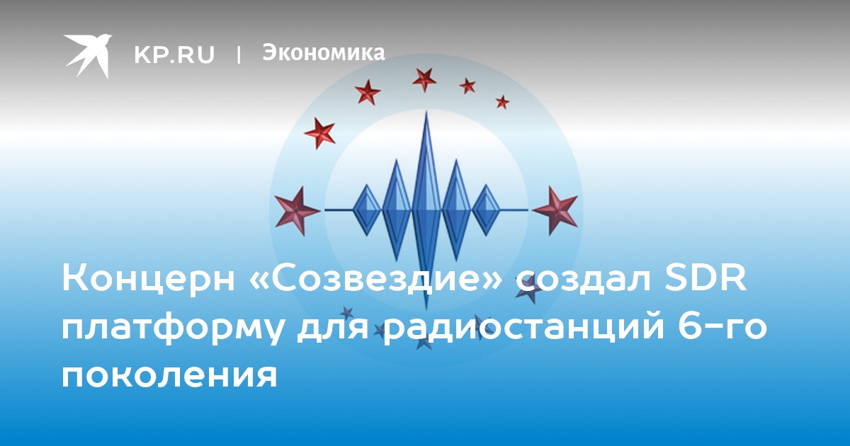 Огрн акционерное общество концерн созвездие карточка компании. Концерн Созвездие радиостанция. Концерн Созвездие логотип. ОАО концерн Созвездие Воронеж. Радиостанции 6 поколения Аксион.