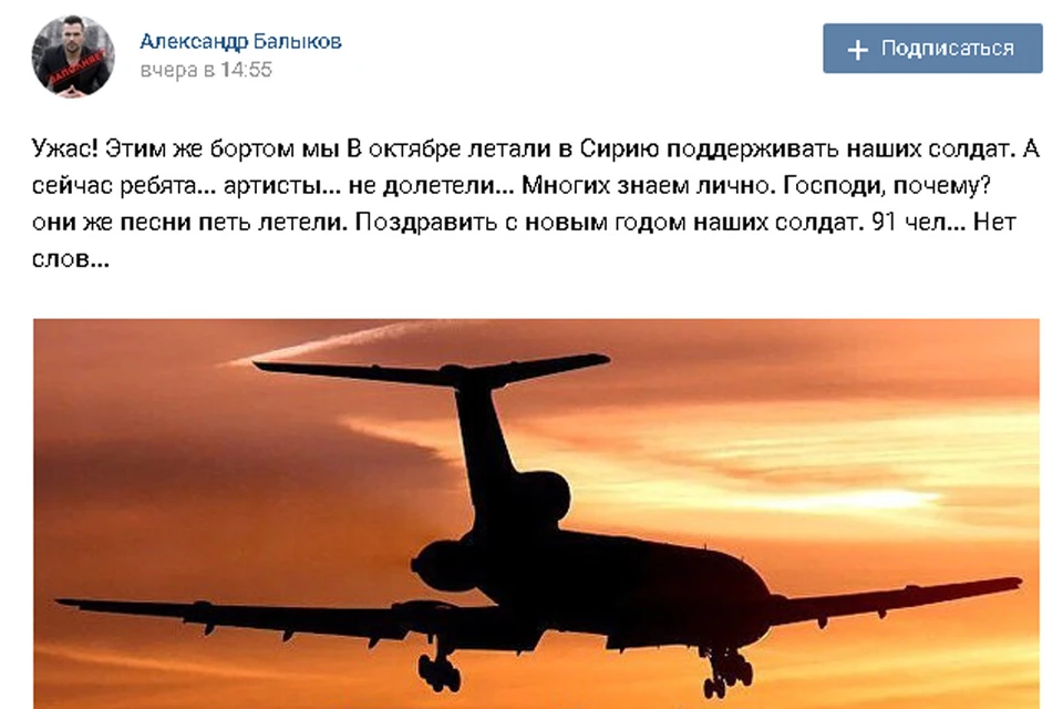 Уроженцы Алтайского края скорбят по жертвам авиакатастрофы