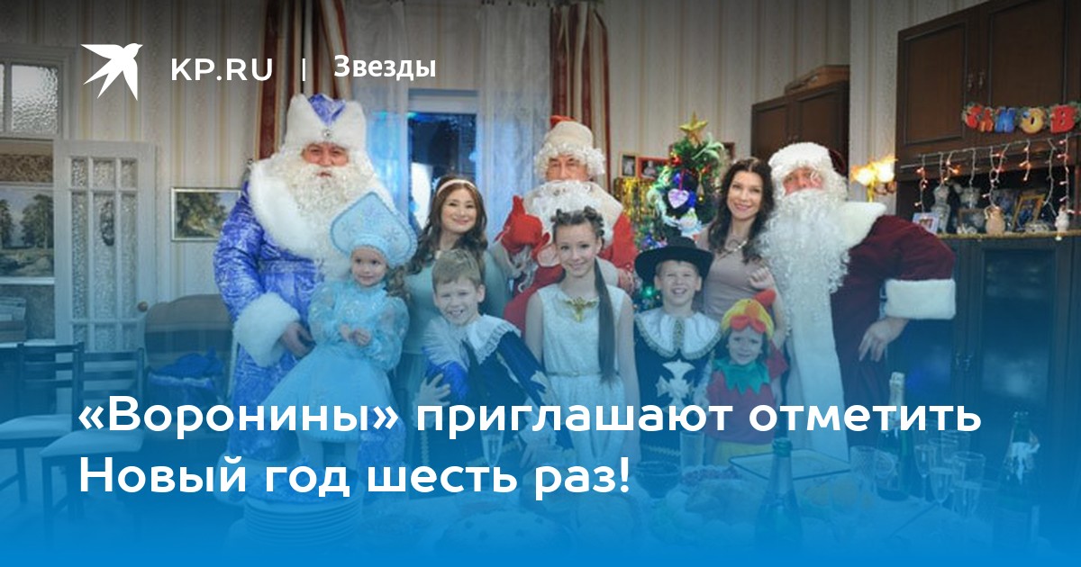 Воронины Про Новый Год Воронины Про Новый Год