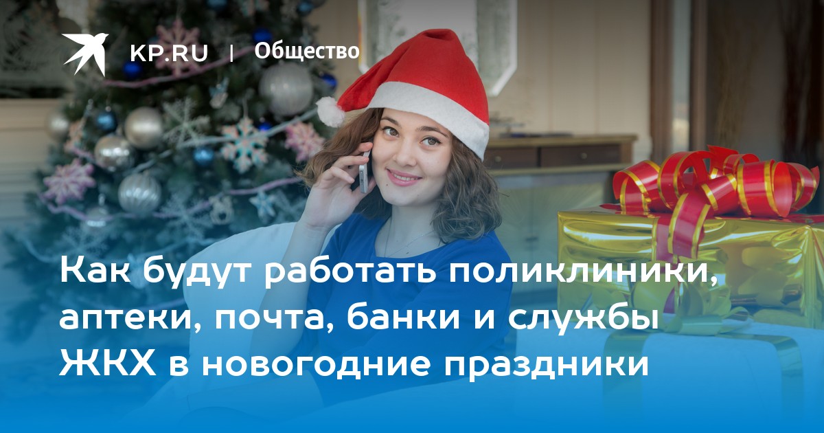 Как работает валдбериес в новогодние праздники 2023. Банки работа на новый год. Почта банк новогодние праздники. Как работает почта банк в новогодние праздники. Почта банк как работает в новогодние праздники 2020.