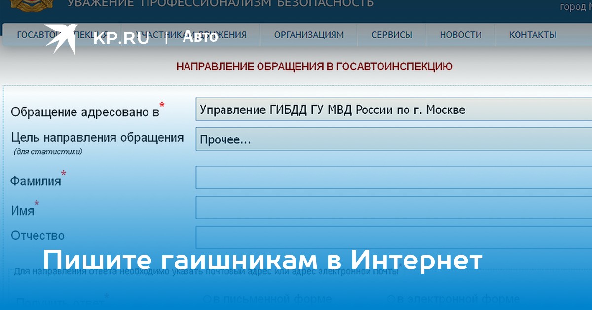 Регистрация в ГИБДД. Сайт ГИБДД Санкт Петербурга отправить.