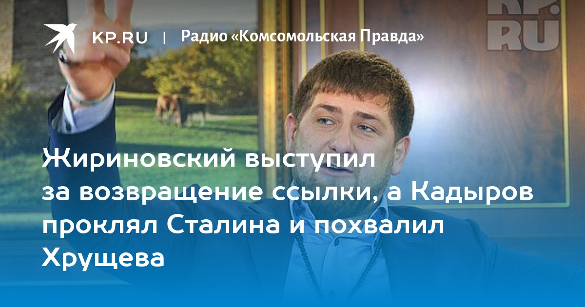 Кадыров сталин