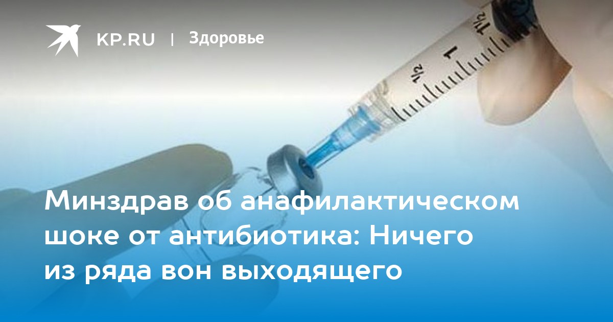 Пропустила укол антибиотика. Пропустила укол антибиотика. Антибиотики пенициллинового ряда для инъекций. Антибиотик в шприце. Особенности введения антибиотиков.