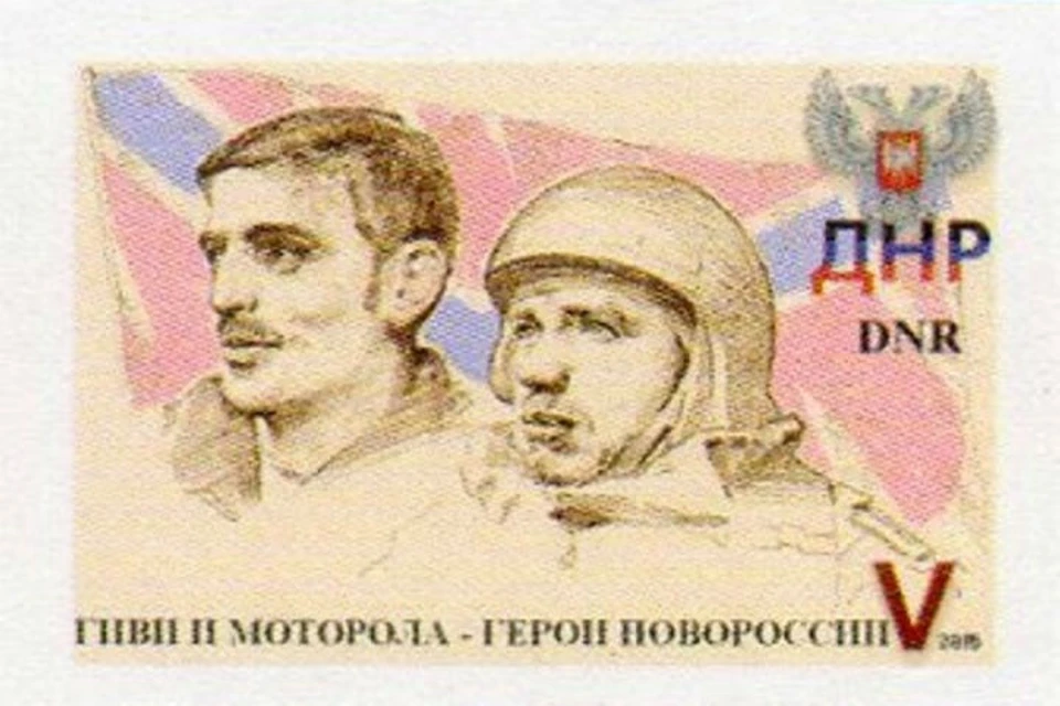 Звезды Героев ДНР Гиви и Моторола получали вместе