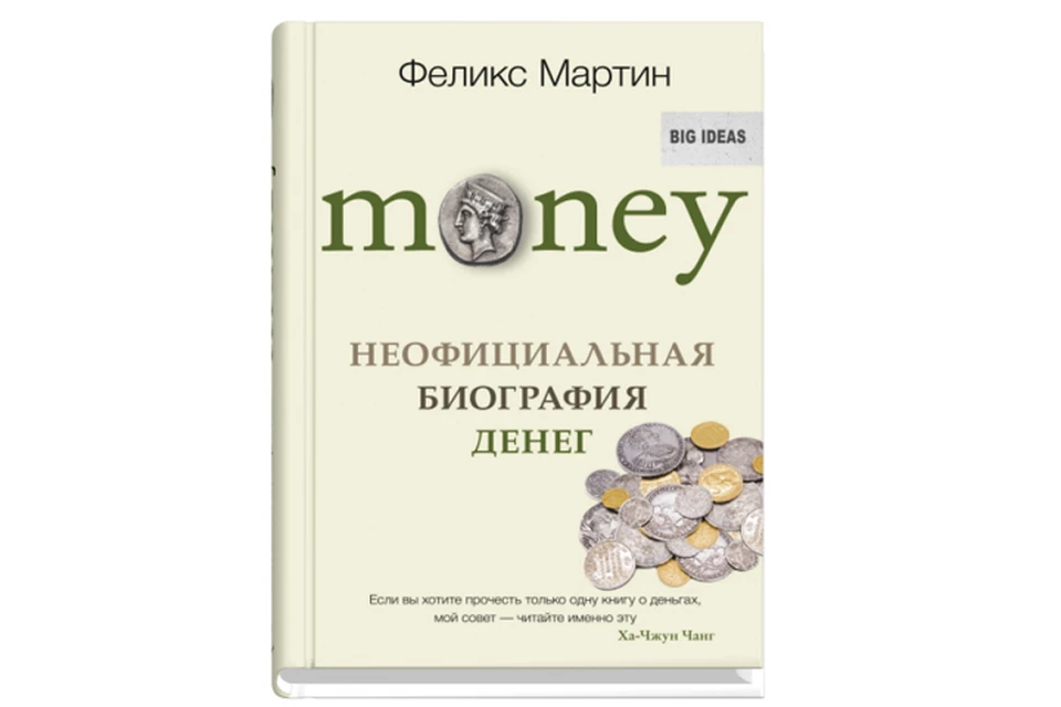 Деньги – это социальная коммуникация и способ разрешения конфликтов самого разного уровня
