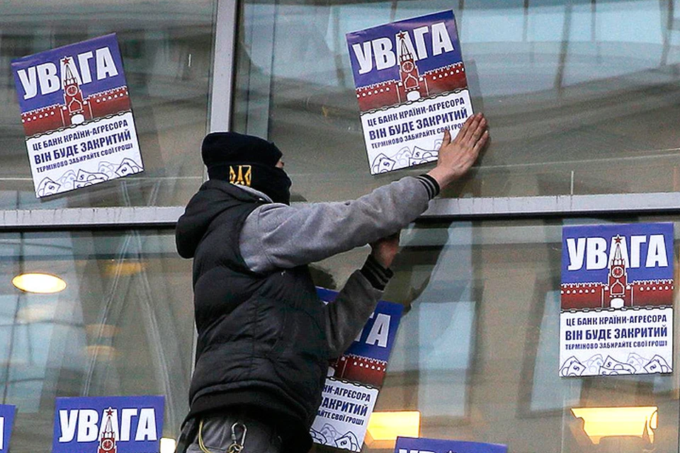 Акция протеста националистов у офиса одного из российских банков в Киеве.