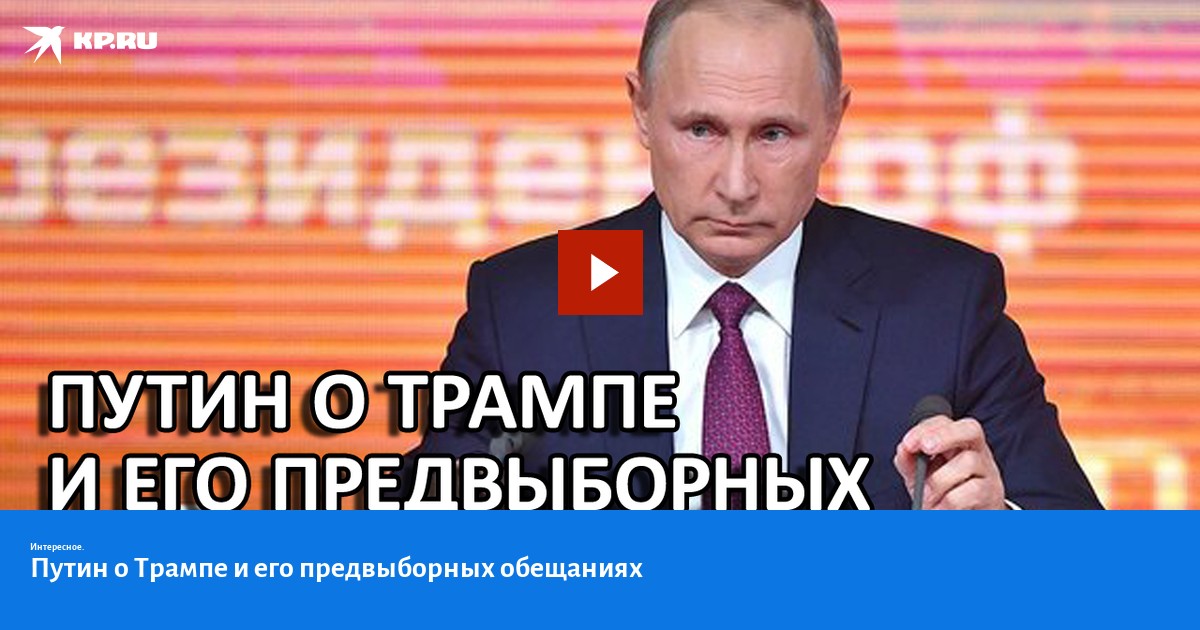 Предвыборные обещания трампа. Пока трамп. Кэмерон обещал трампу. Предвыборные обещания трампа. Пока трамп.