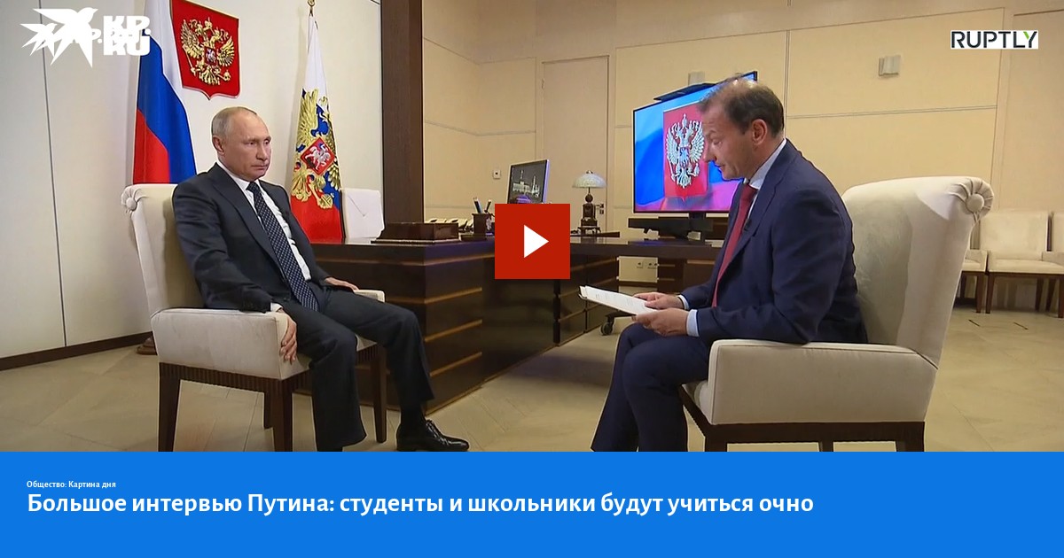 Прямое интервью с путиным. Интервью путин наш бюджет удвоился. интервью путин о нетрадиционном отношении евросоюз артек.