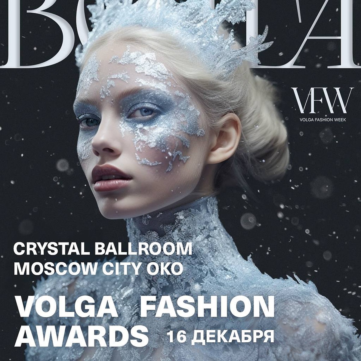 В Москве пройдёт первая церемония премии в области российской моды Volga  Fashion Awards - KP.RU