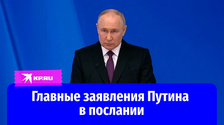 Главные заявления Путина в послании Федеральному Собранию