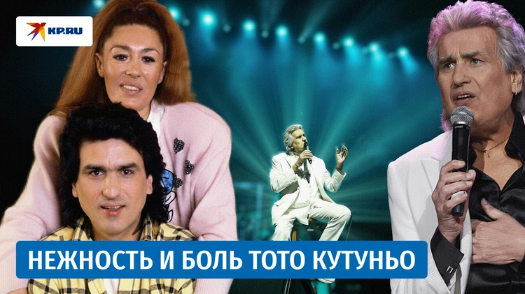«Сестра ушла у меня на глазах»: главная боль Тото Кутуньо