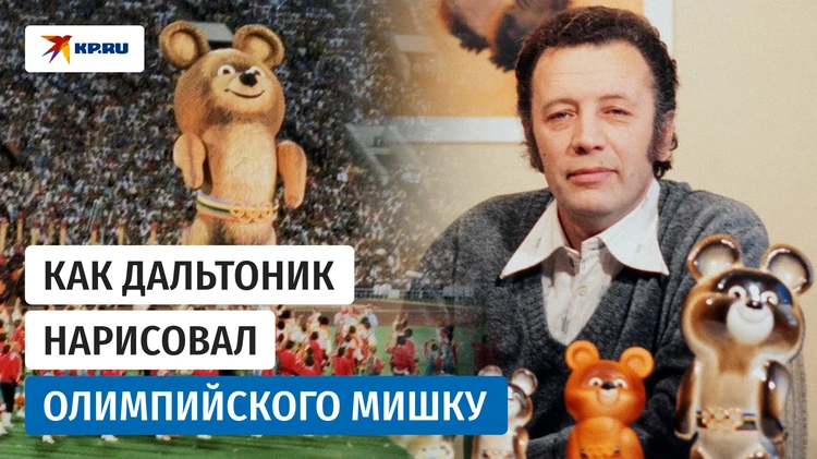«Папа» олимпийского мишки