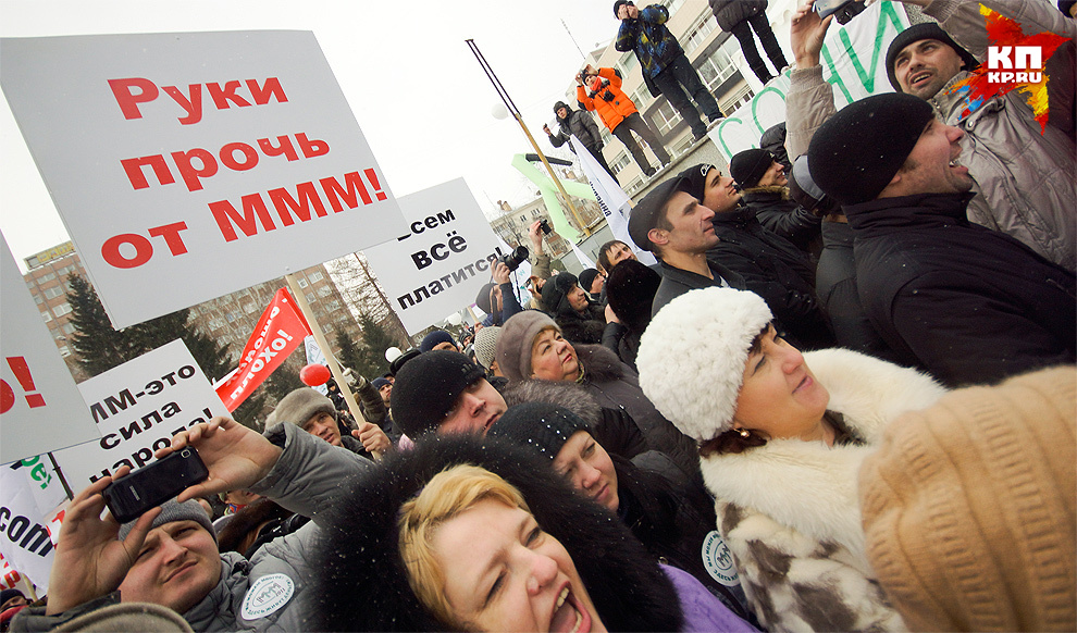 Митинг вкладчиков МММ-2011 в Новосибирске. 