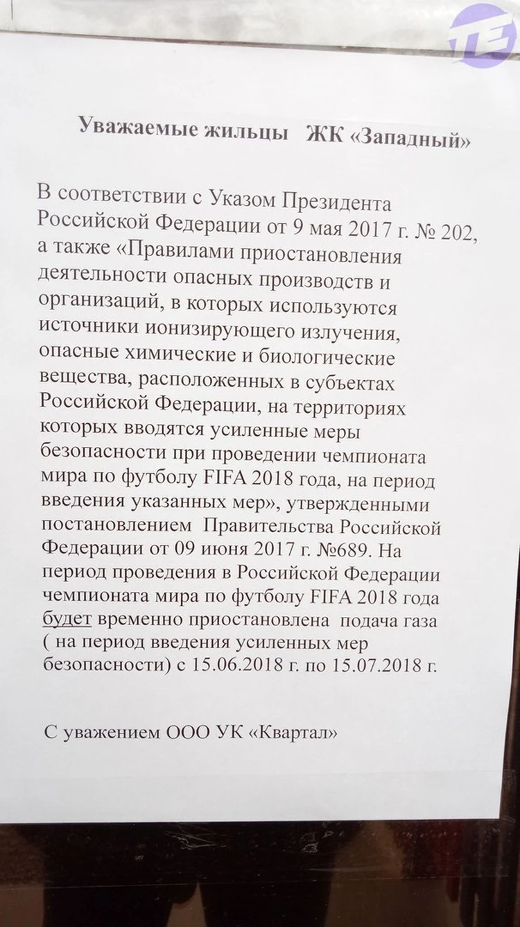 В Ростехнадзоре опровергли информацию, что в Екатеринбурге из-за ЧМ-2018  более десятка домов останется без газа - KP.RU