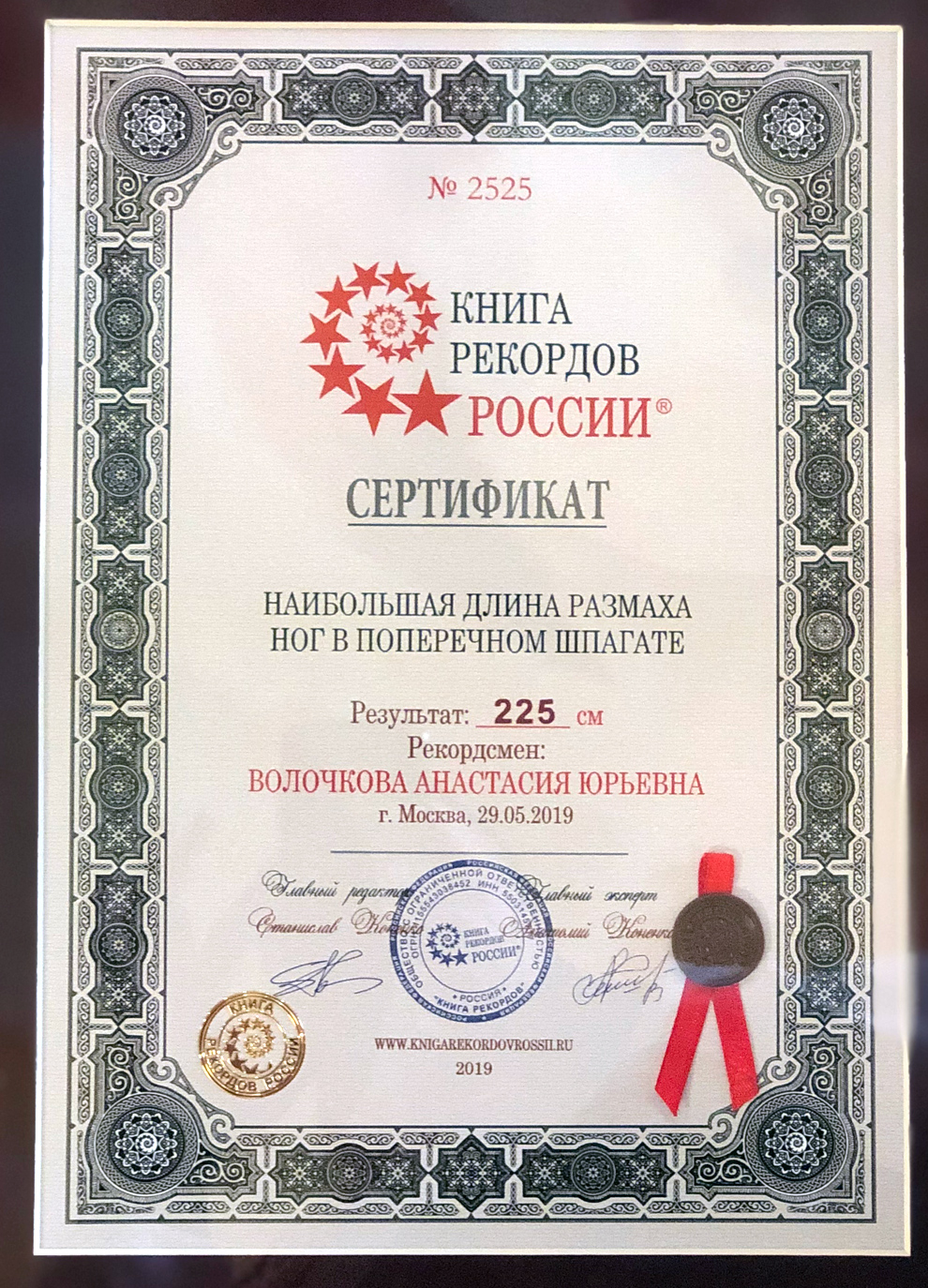 Сертификат, выданный Анастасии Волочковой.