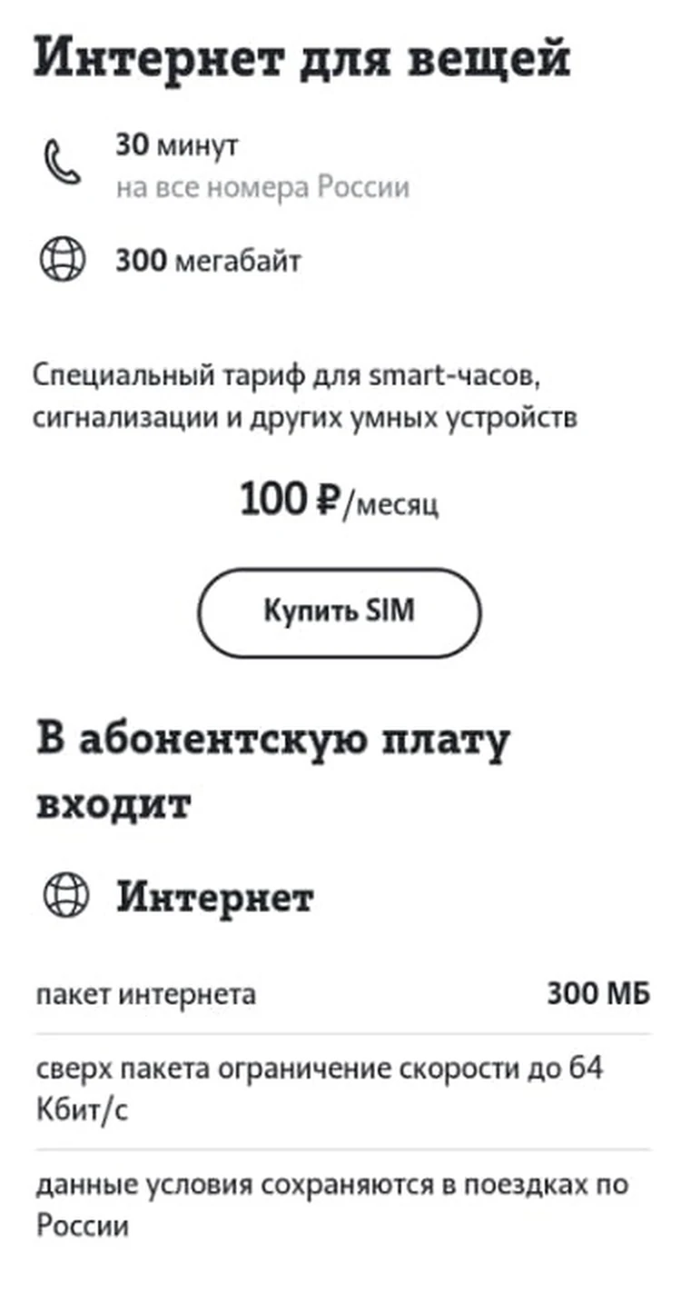 Tele2 запустила выгодный тариф для интернета вещей - KP.RU