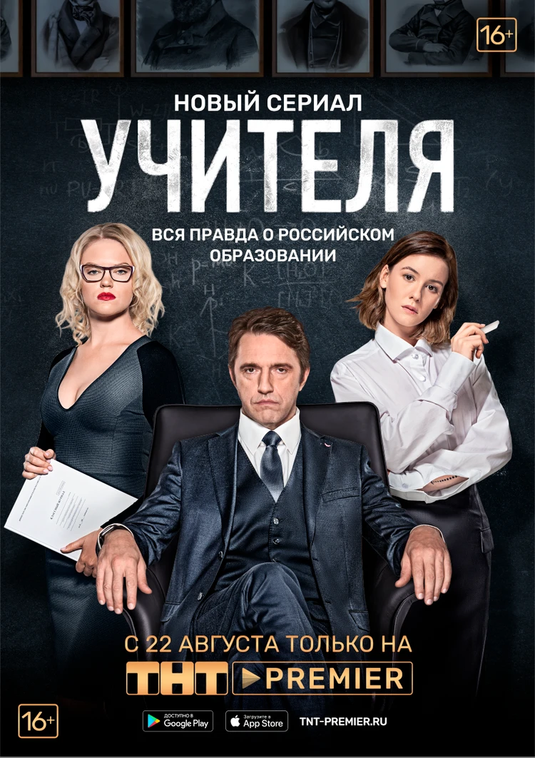 Взяточник из Минобра вконец оборзел: провокационный сериал «Учителя»  стартует на ТНТ-Premier 22 августа - KP.RU