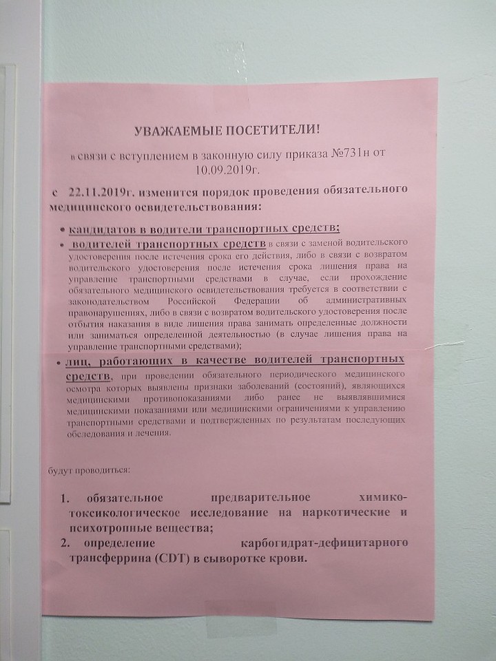 В Челябинске, получить медицинскую справку на права