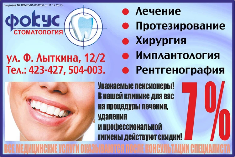 Лечение зубов Томск Украинская Исправление прикуса у детей Томск Белая