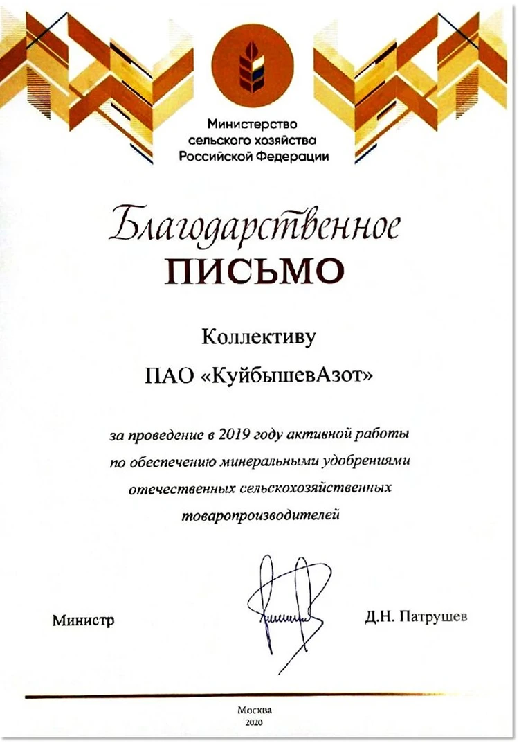 Спасибо за вклад в урожай: «КуйбышевАзот» получил благодарность Минсельхоза  РФ - KP.RU