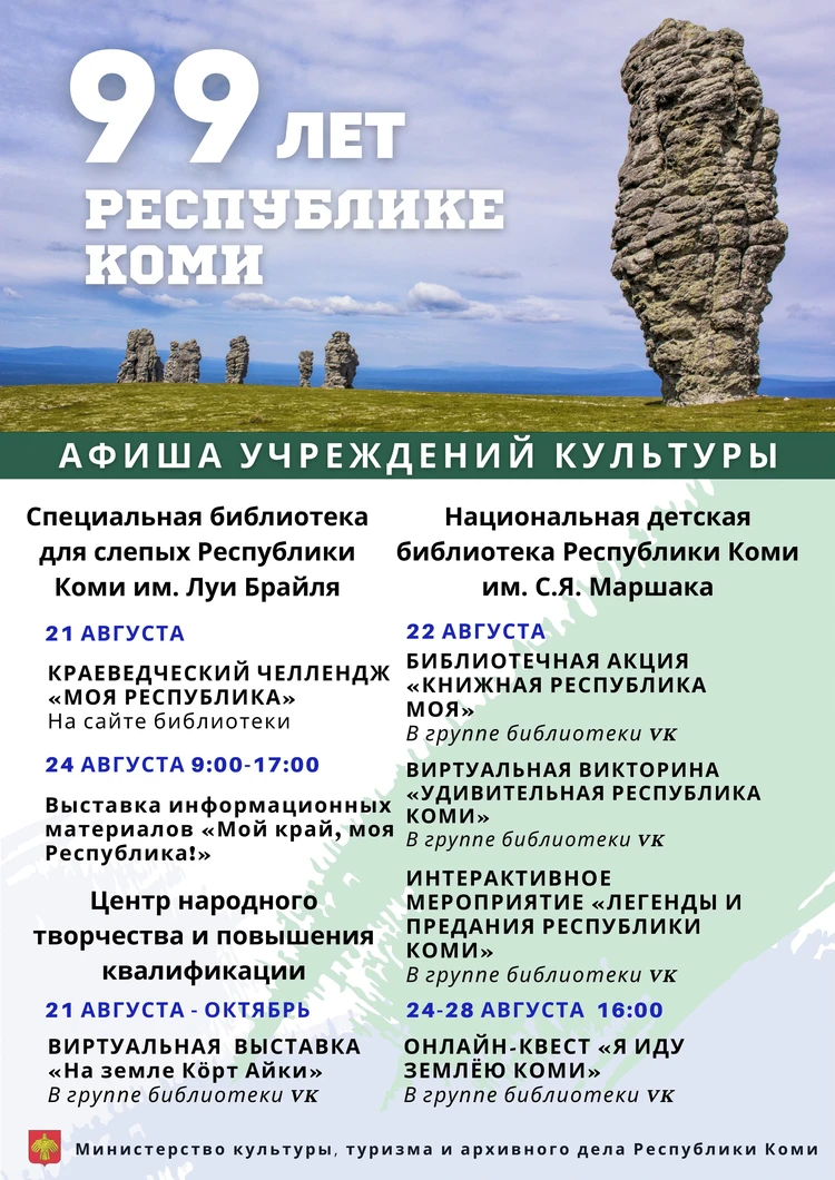Как в Коми отпразднуют 99-летие республики? - KP.RU
