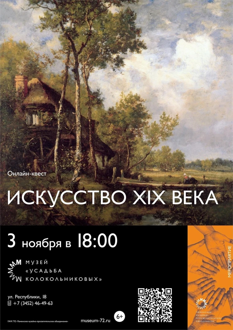 Ночь искусств – 2020» в Тюмени: подробная афиша мероприятий на 3 ноября  2020 года - KP.RU