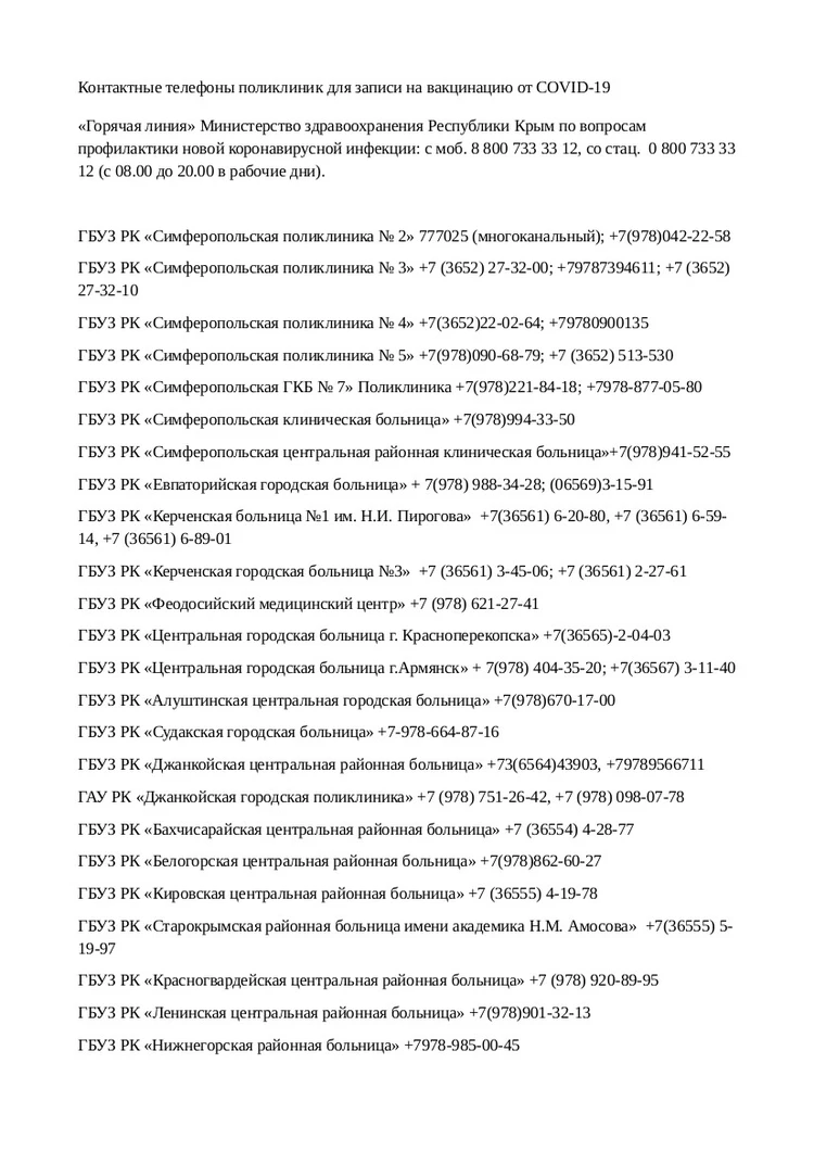 Не верить провокаторам и привиться: Крым готов к массовой иммунизации от  COVID-19 - KP.RU