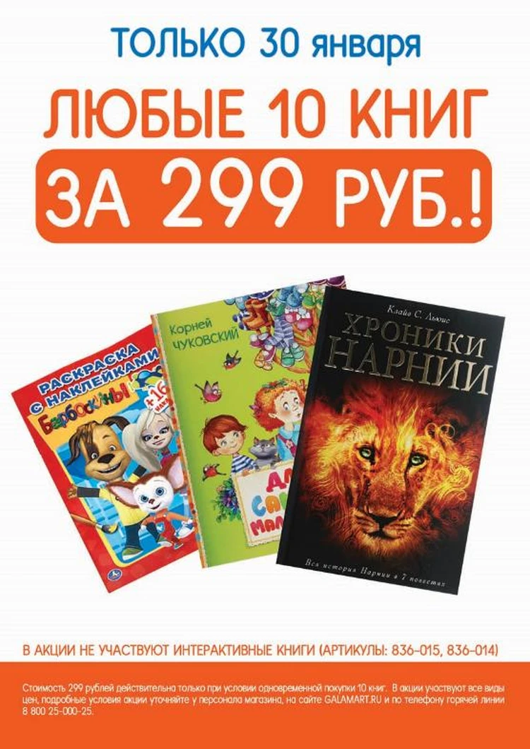 Подарок для всех любителей чтения от «Галамарта»: любые 10 книг – за 299  рублей - KP.RU