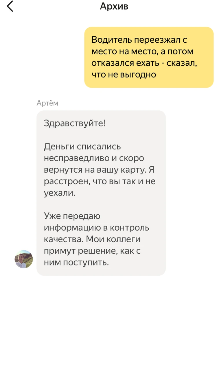 На Сахалине водитель «Яндекс.Такси» отказался везти пассажирку из-за баллов  - KP.RU