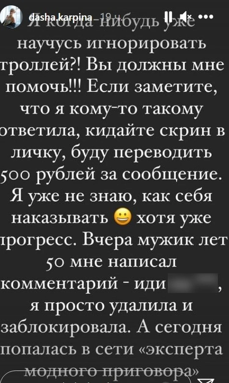 500 рублей за сообщение»: жена Валерия Карпина пообещала платить за  переписки с хейтерами - KP.RU