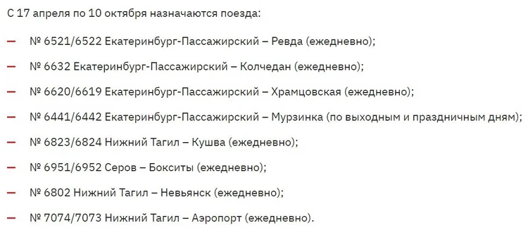 Невьянск - Екатеринбург: расписание электричек на год