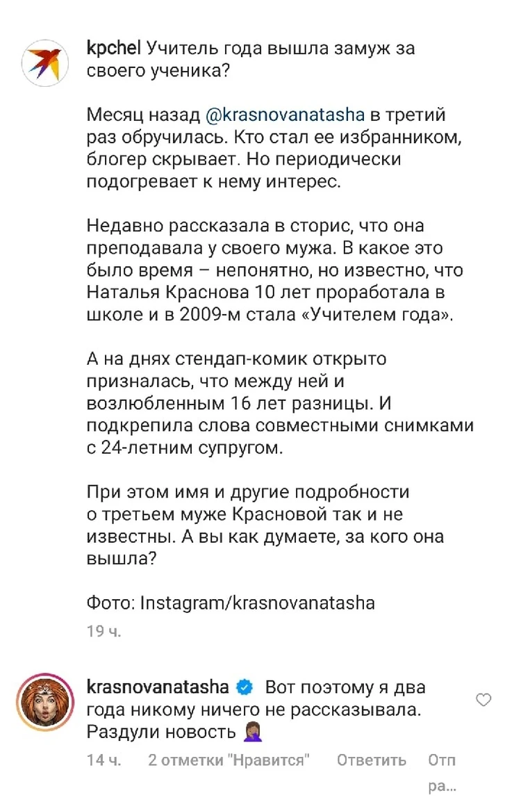 За кого вышла замуж Наталья Краснова в 2021, сколько лет разница в  возрасте, что известно о муже из Челябинска - KP.RU